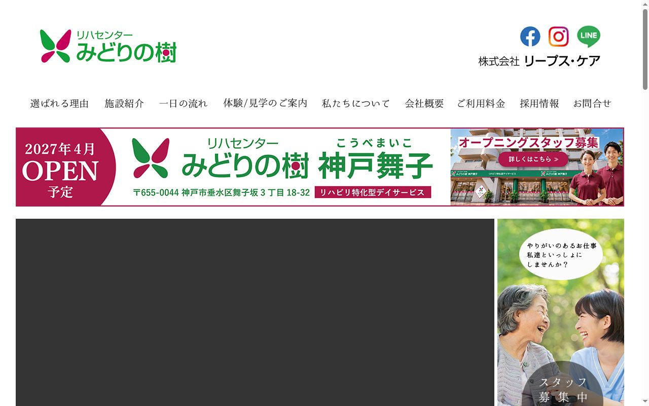 リハセンターみどりの樹健軍の公式サイトのスクリーンショット