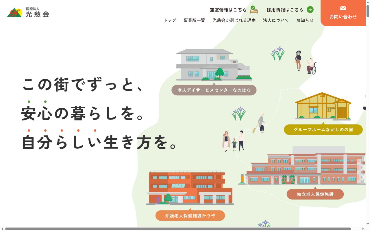 知立老人保健施設　通所リハビリテーションの公式サイトのスクリーンショット