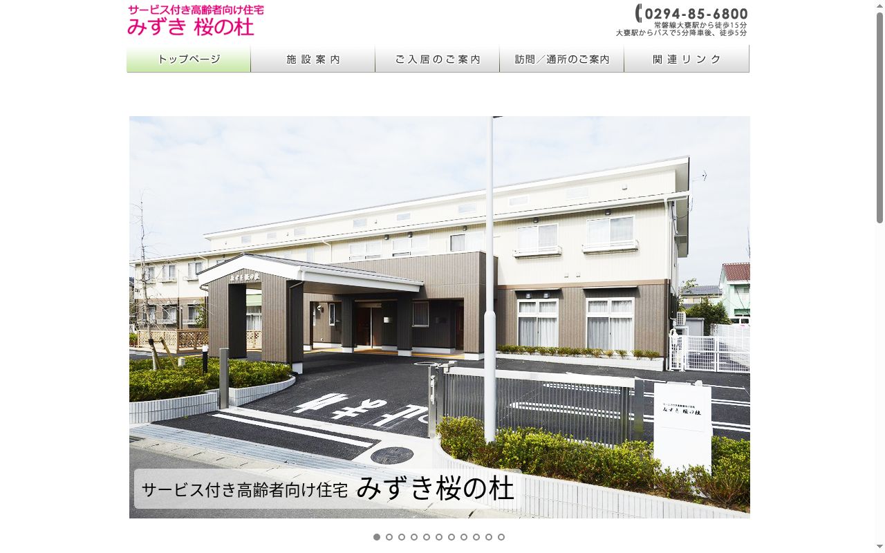 デイサービス　みずき桜の杜の公式サイトのスクリーンショット