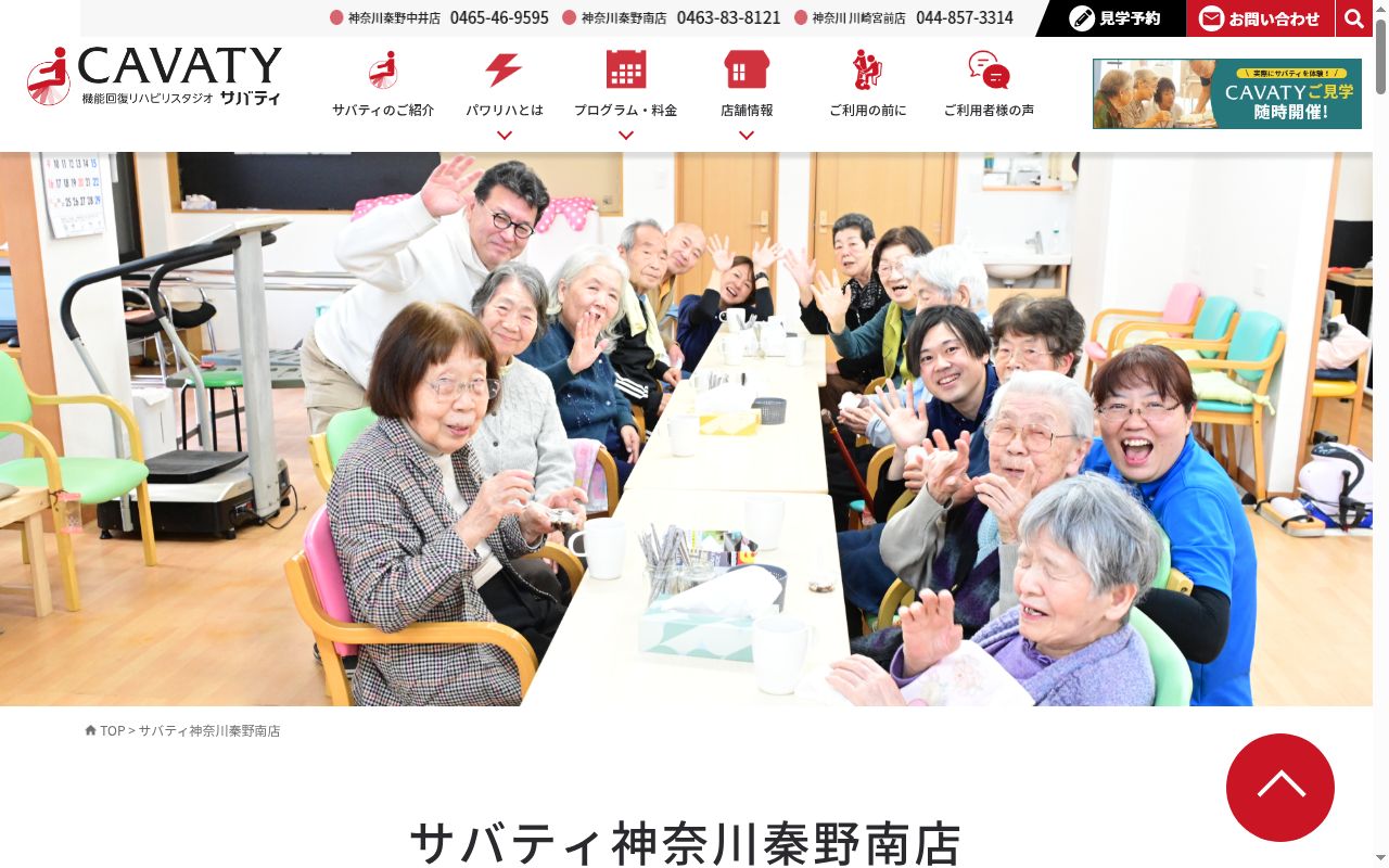 サバティ神奈川 秦野南店の公式サイトのスクリーンショット