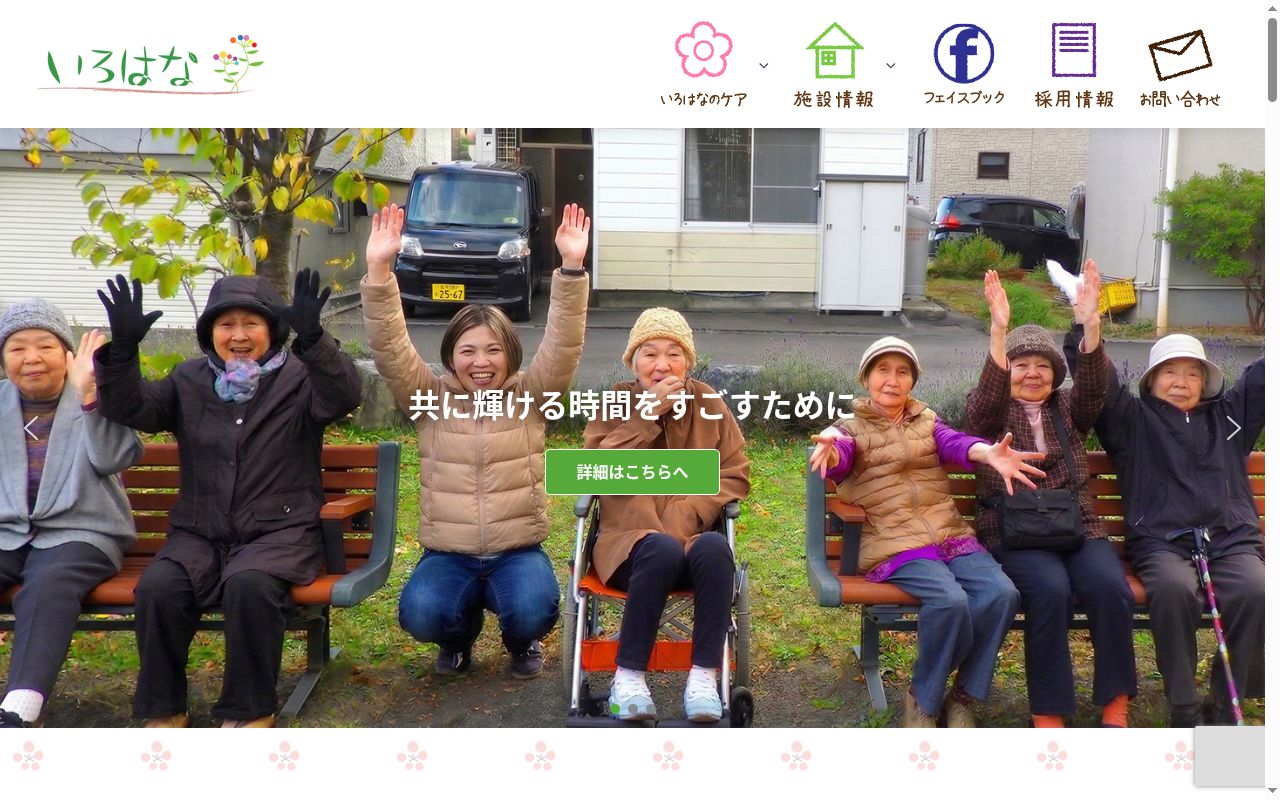 グループホームこころ居の公式サイトのスクリーンショット