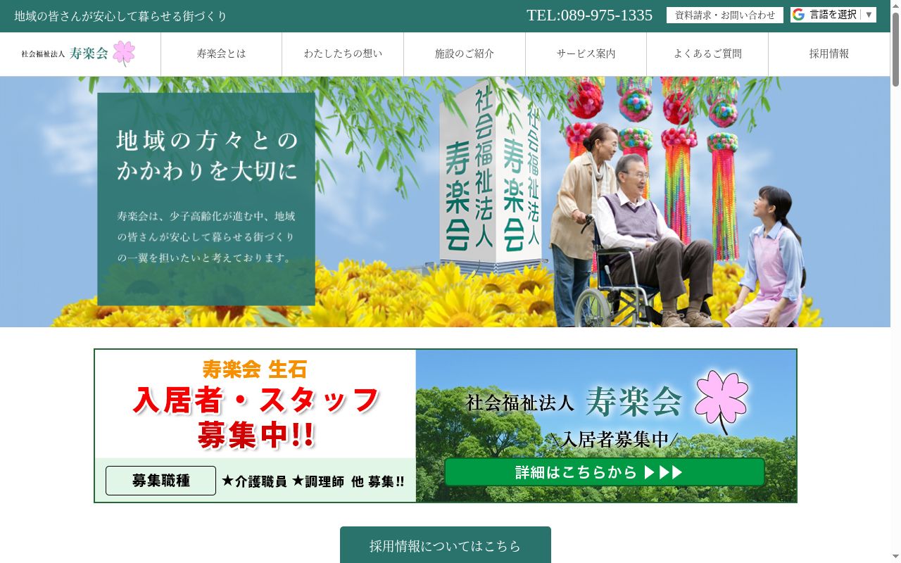 デイサービス寿楽会生石の公式サイトのスクリーンショット