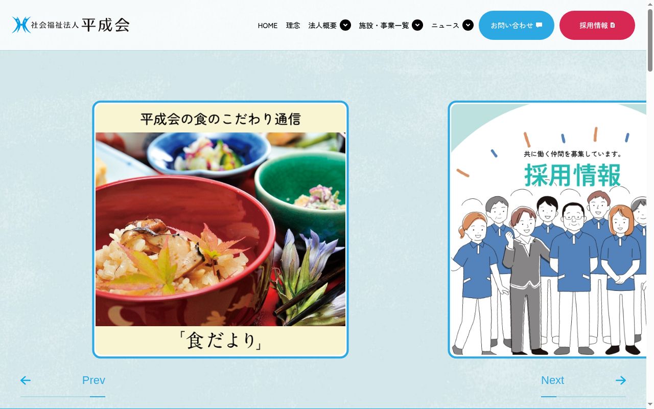 介護老人保健施設 わかなの公式サイトのスクリーンショット