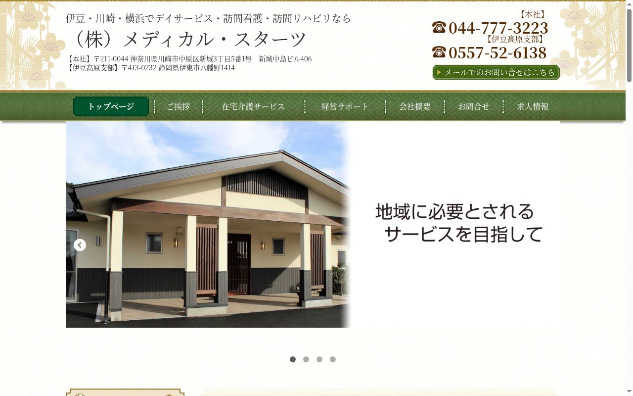 認知症対応型通所介護 結生の公式サイトのスクリーンショット