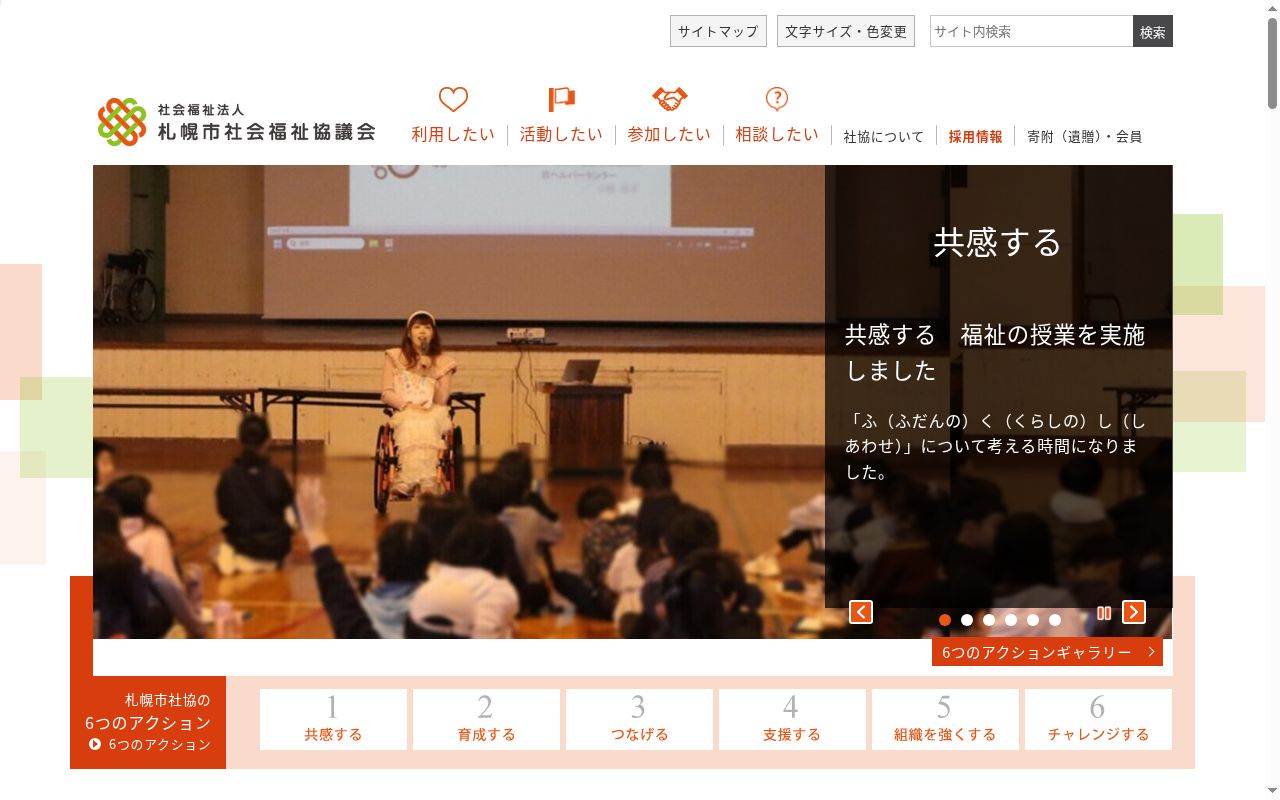 社会福祉法人　札幌市社会福祉協議会　北相談センターの公式サイトのスクリーンショット