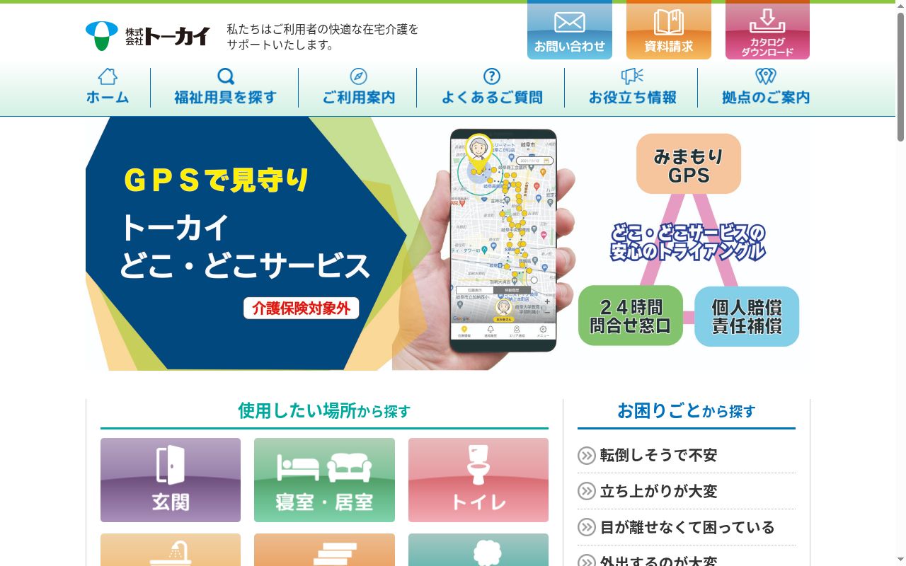 株式会社トーカイ 中野営業所の公式サイトのスクリーンショット