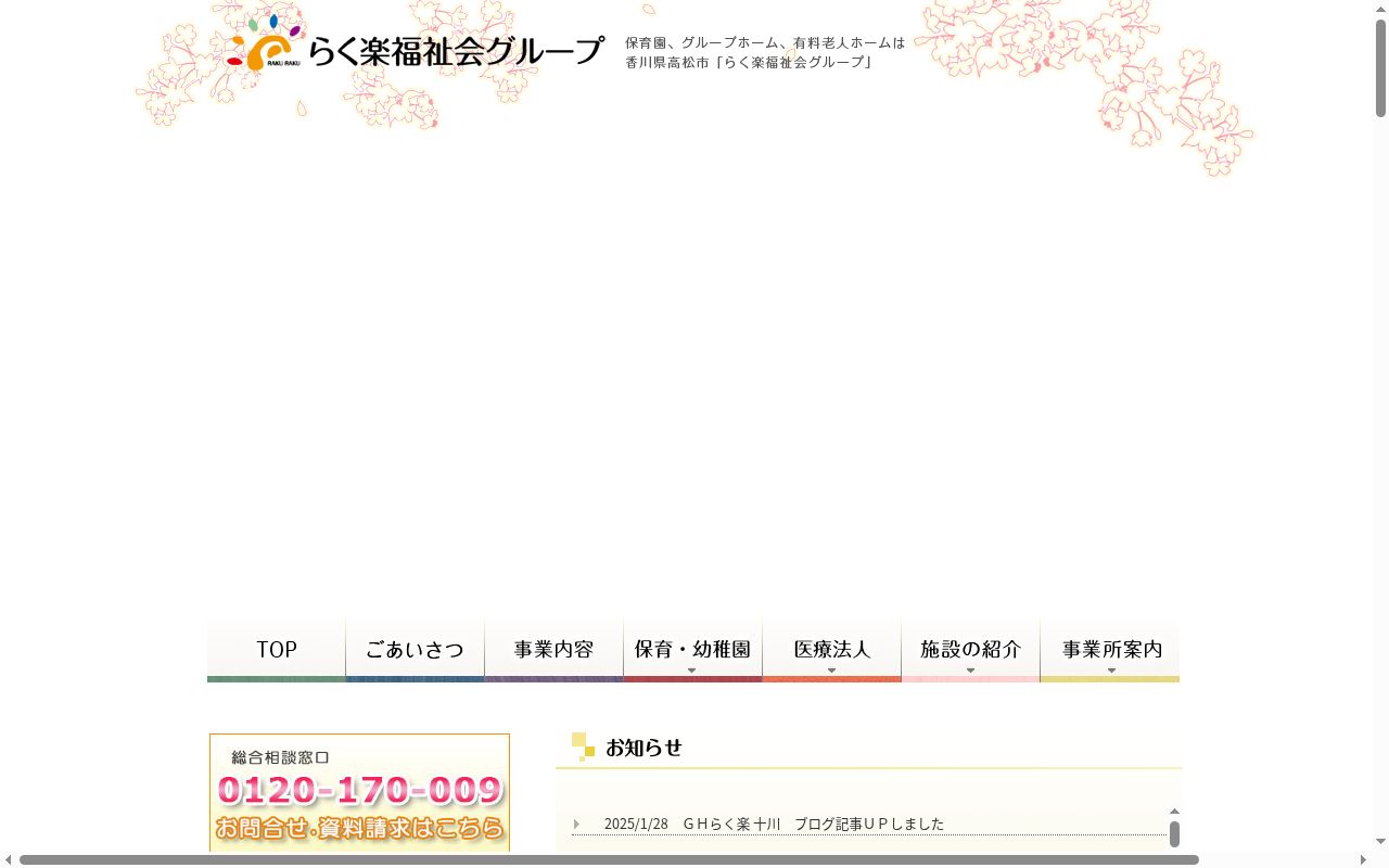デイサービス　泉の公式サイトのスクリーンショット