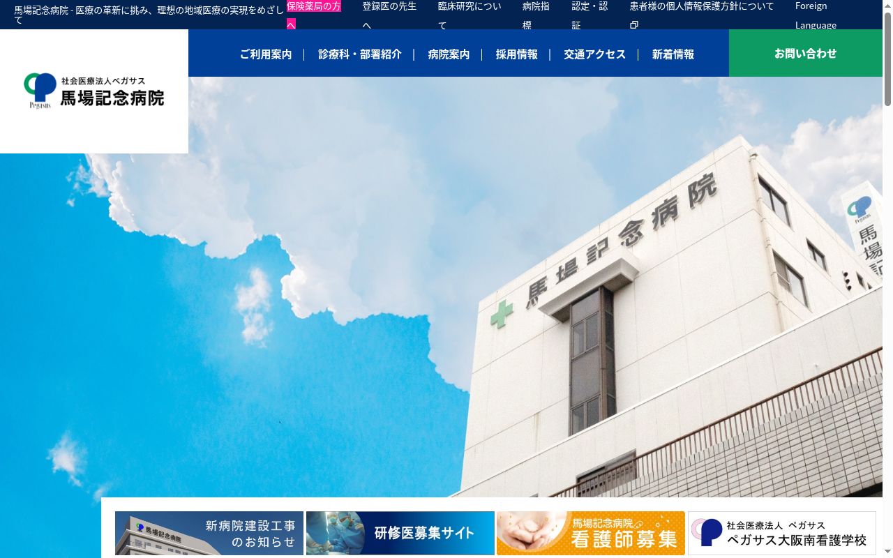 ペガサスケアプランセンター和泉の公式サイトのスクリーンショット