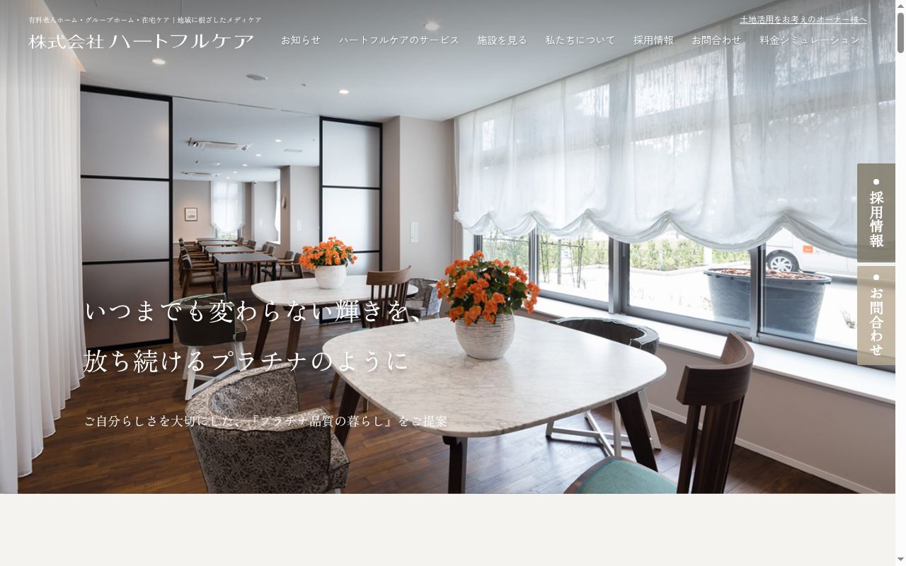 看護小規模多機能型居宅介護　プラチナコミュニティ有馬の公式サイトのスクリーンショット