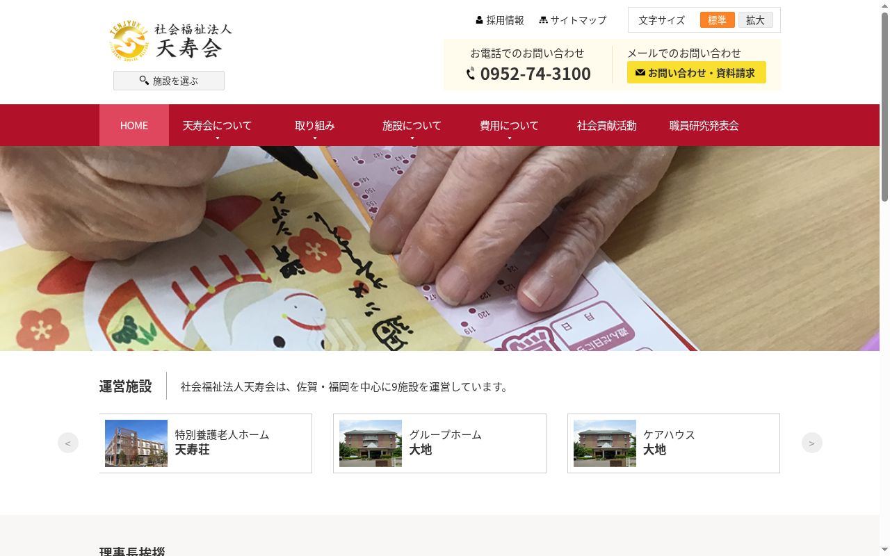天寿荘ホームヘルプサービスの公式サイトのスクリーンショット