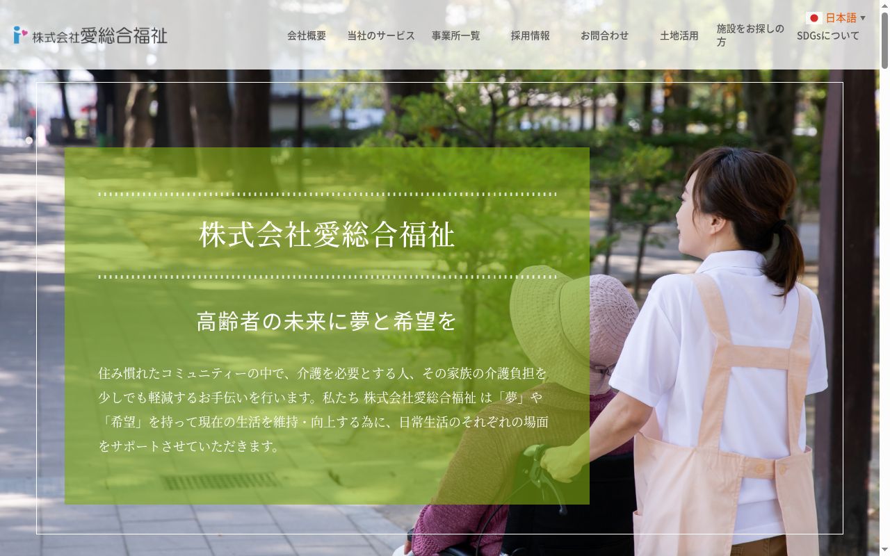 愛・コミュニティホーム川崎野川の公式サイトのスクリーンショット