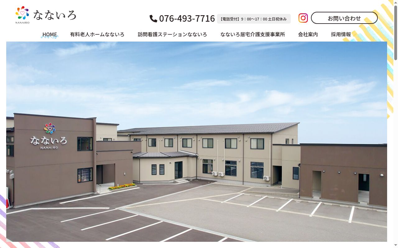 訪問看護ステーションなないろの公式サイトのスクリーンショット