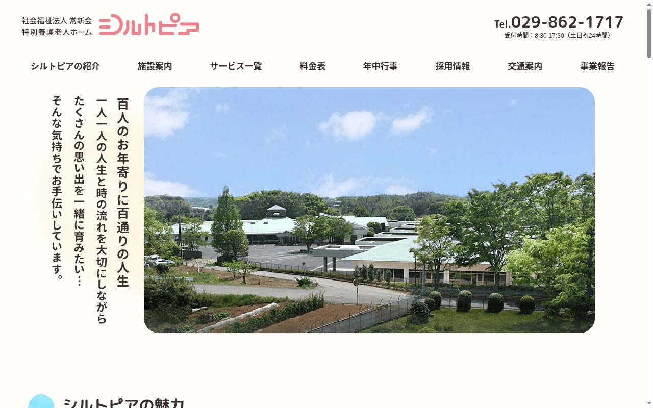 居宅介護支援センター シルトピアの公式サイトのスクリーンショット