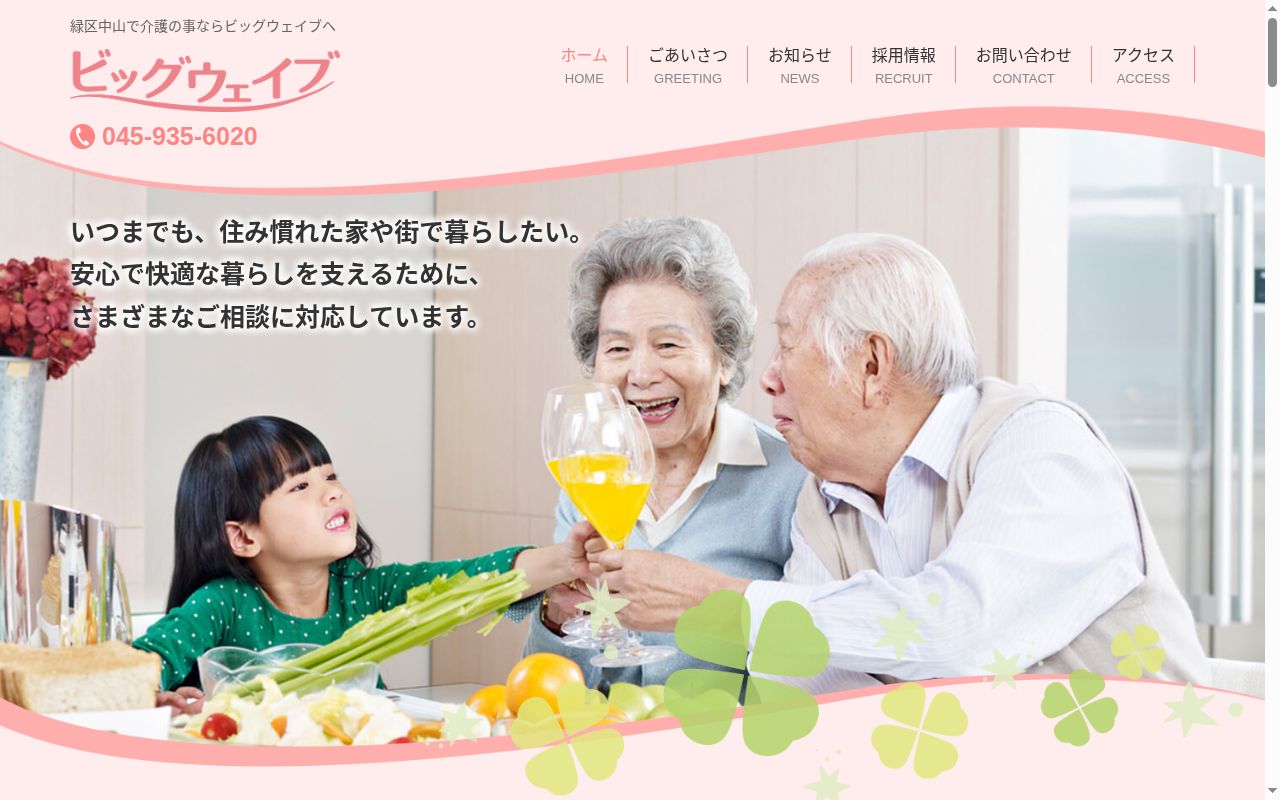 愛コムネットの公式サイトのスクリーンショット