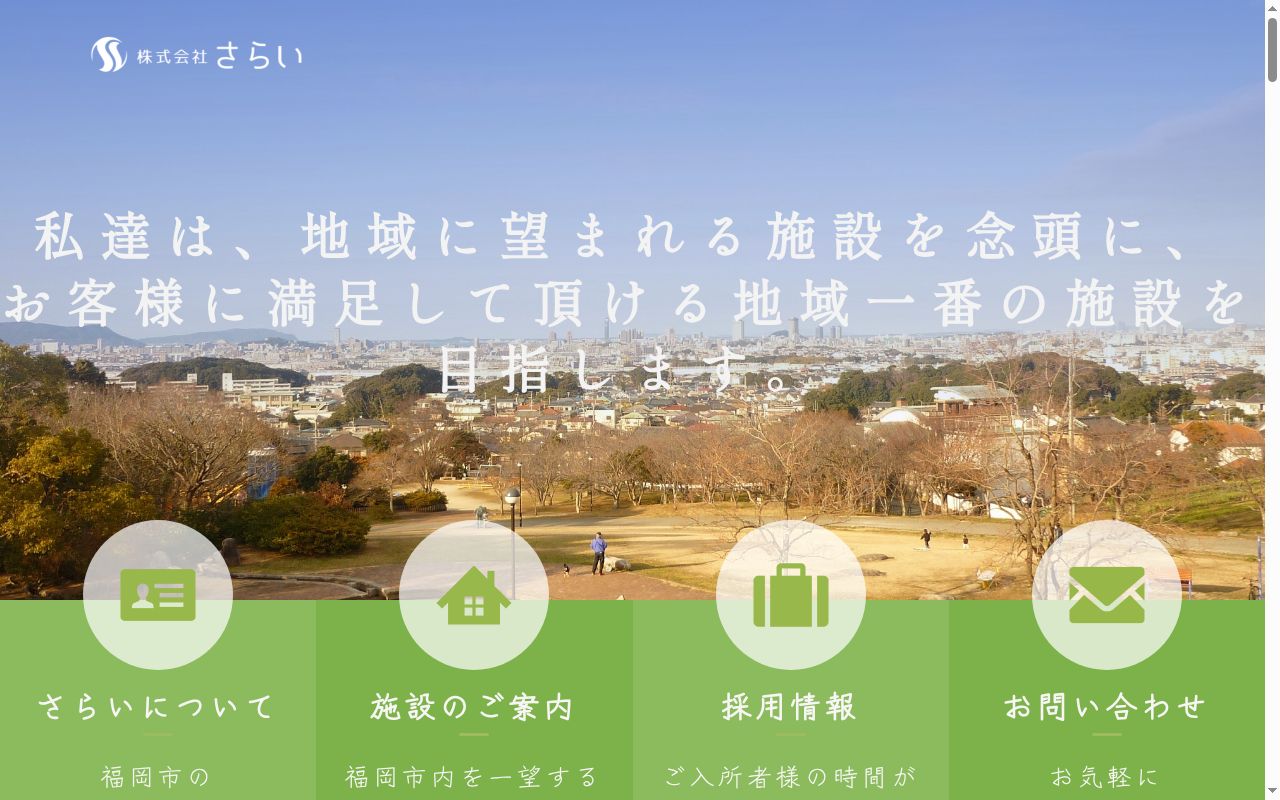 ヘルパーステーションみんなの家の公式サイトのスクリーンショット
