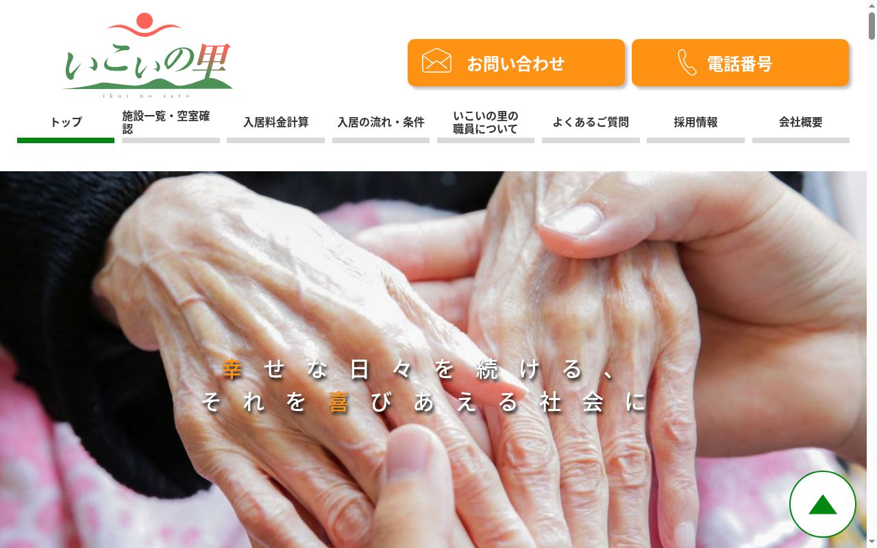 いこいの里　小波瀬の公式サイトのスクリーンショット