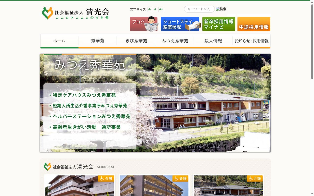 さわやか苑の公式サイトのスクリーンショット