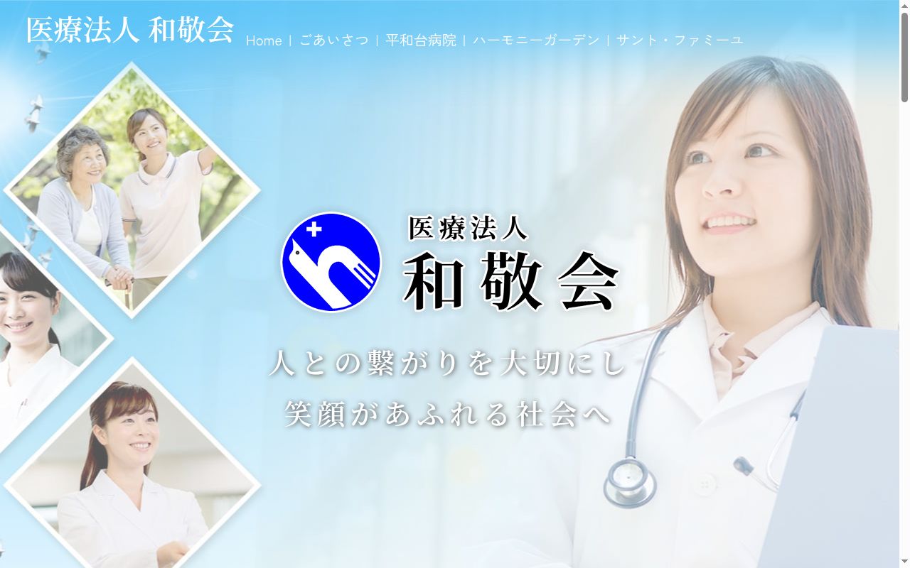介護老人保健施設　ハーモニーガーデンの公式サイトのスクリーンショット