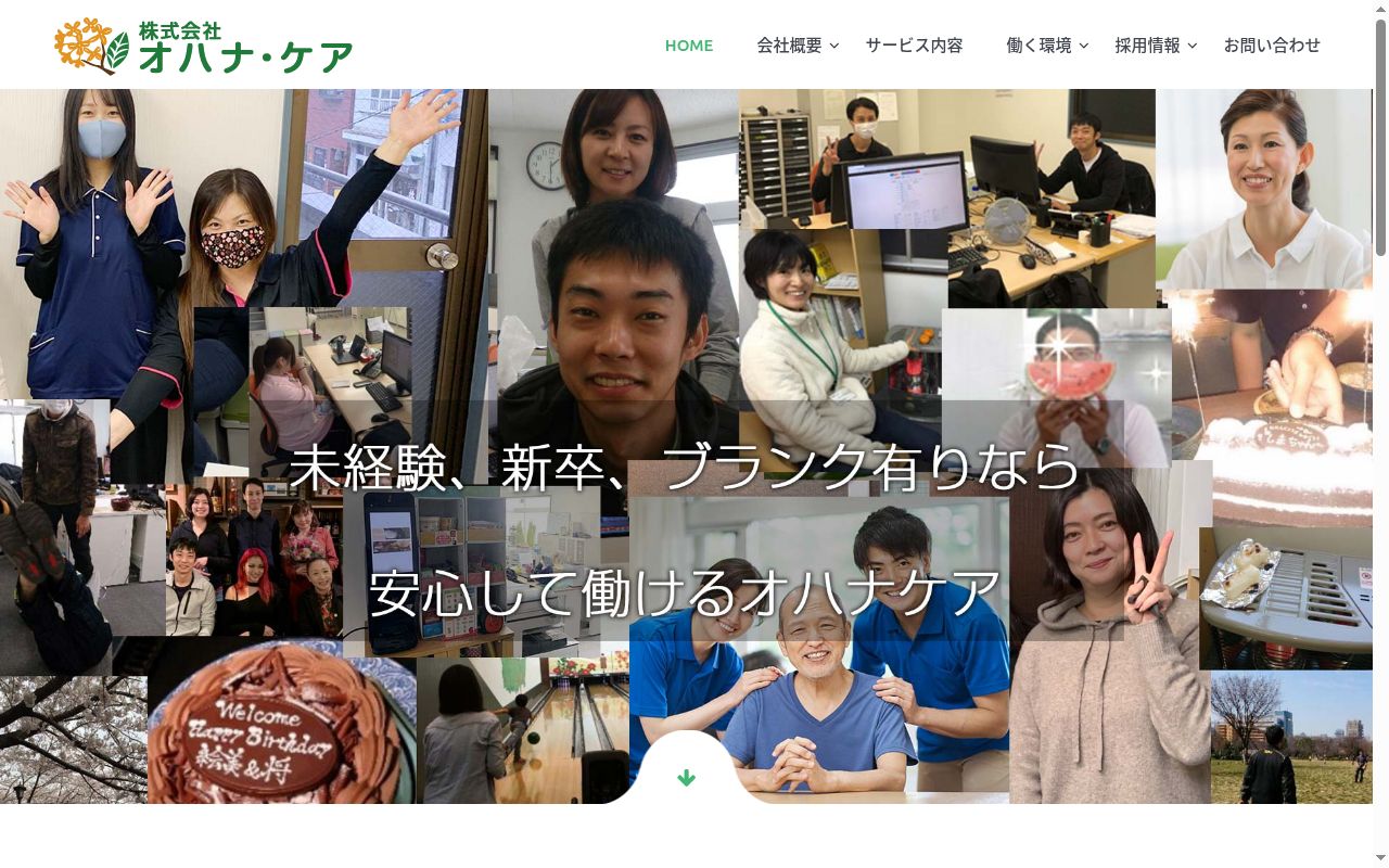 オハナ・ケアサービス門前仲町（訪問介護）の公式サイトのスクリーンショット