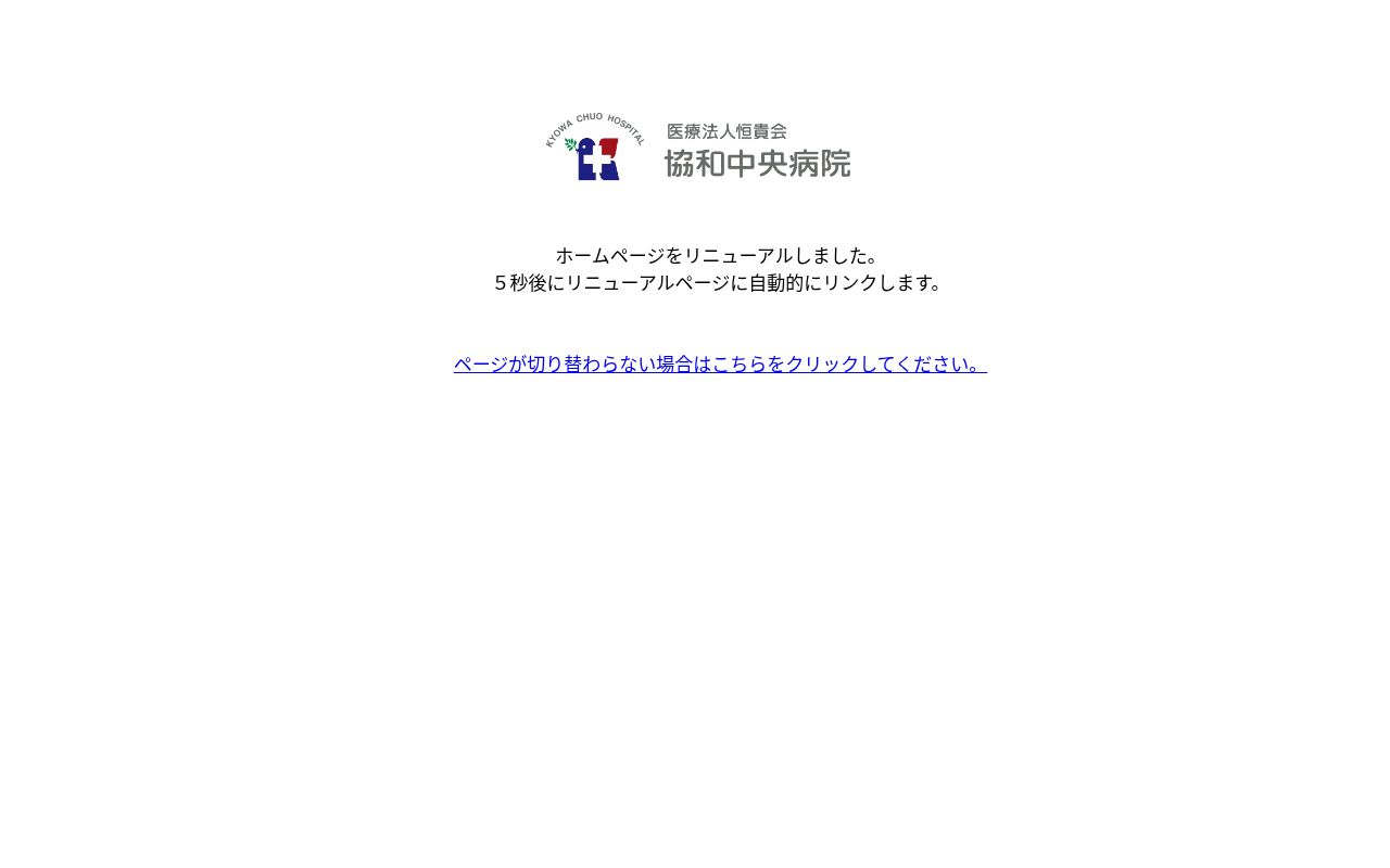 協和中央病院居宅介護支援事業所の公式サイトのスクリーンショット