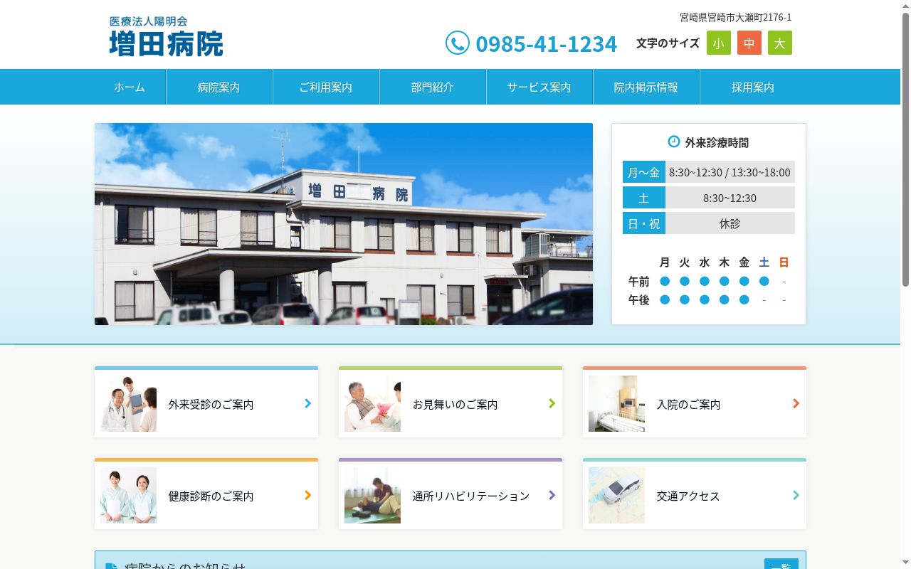 医療法人陽明会増田病院の公式サイトのスクリーンショット