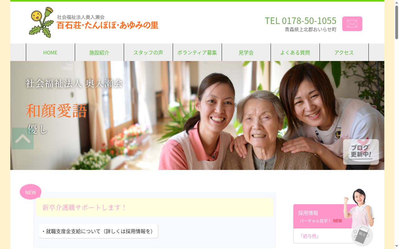 訪問介護事業所 たんぽぽの公式サイトのスクリーンショット