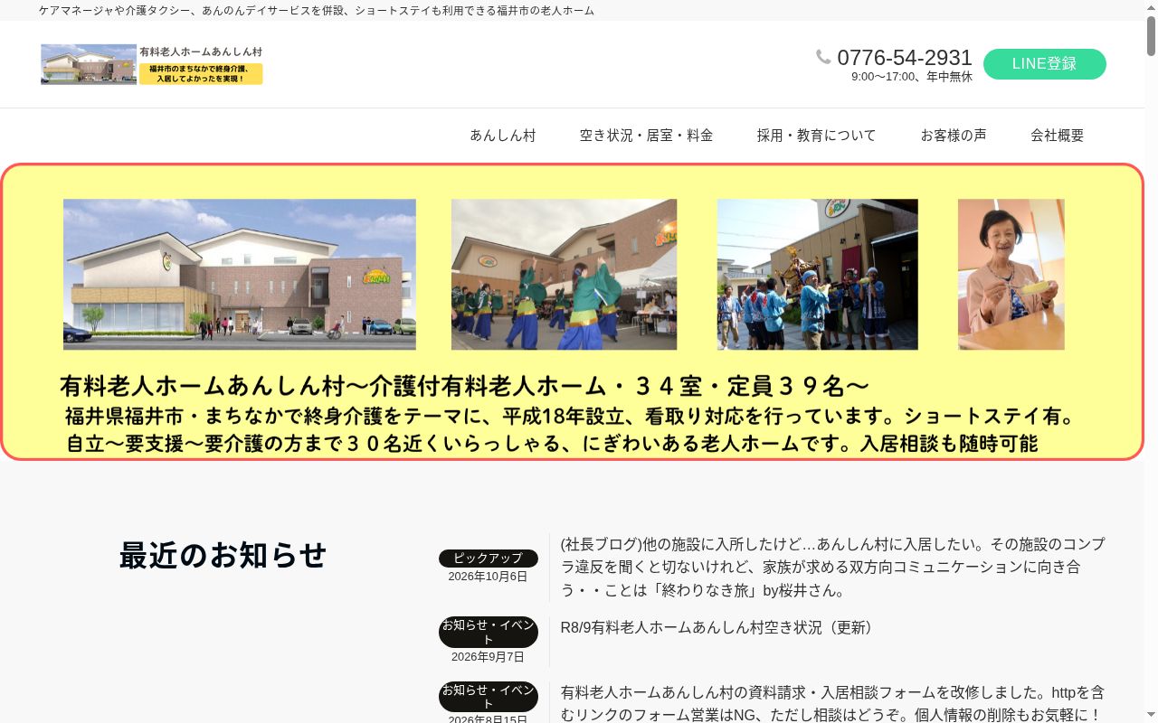 あんしん村サポートセンターの公式サイトのスクリーンショット