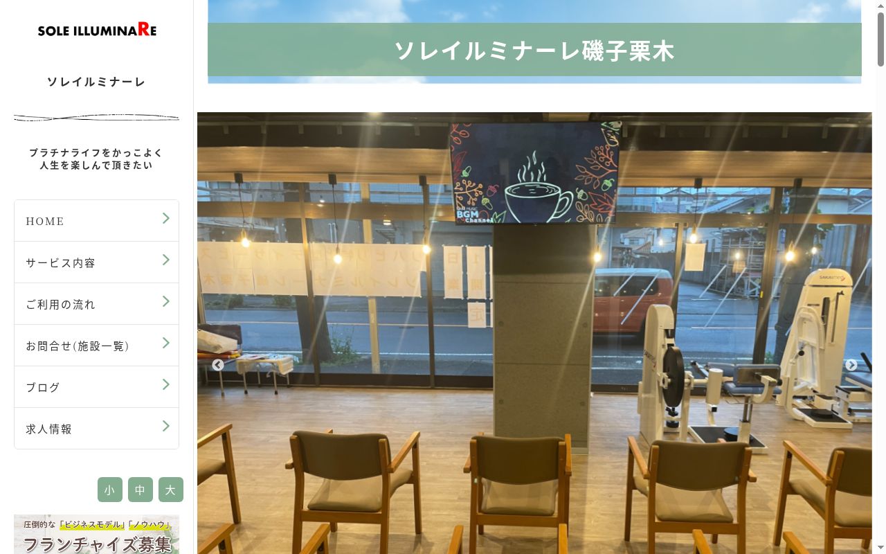 ソレイルミナーレ磯子栗木の公式サイトのスクリーンショット