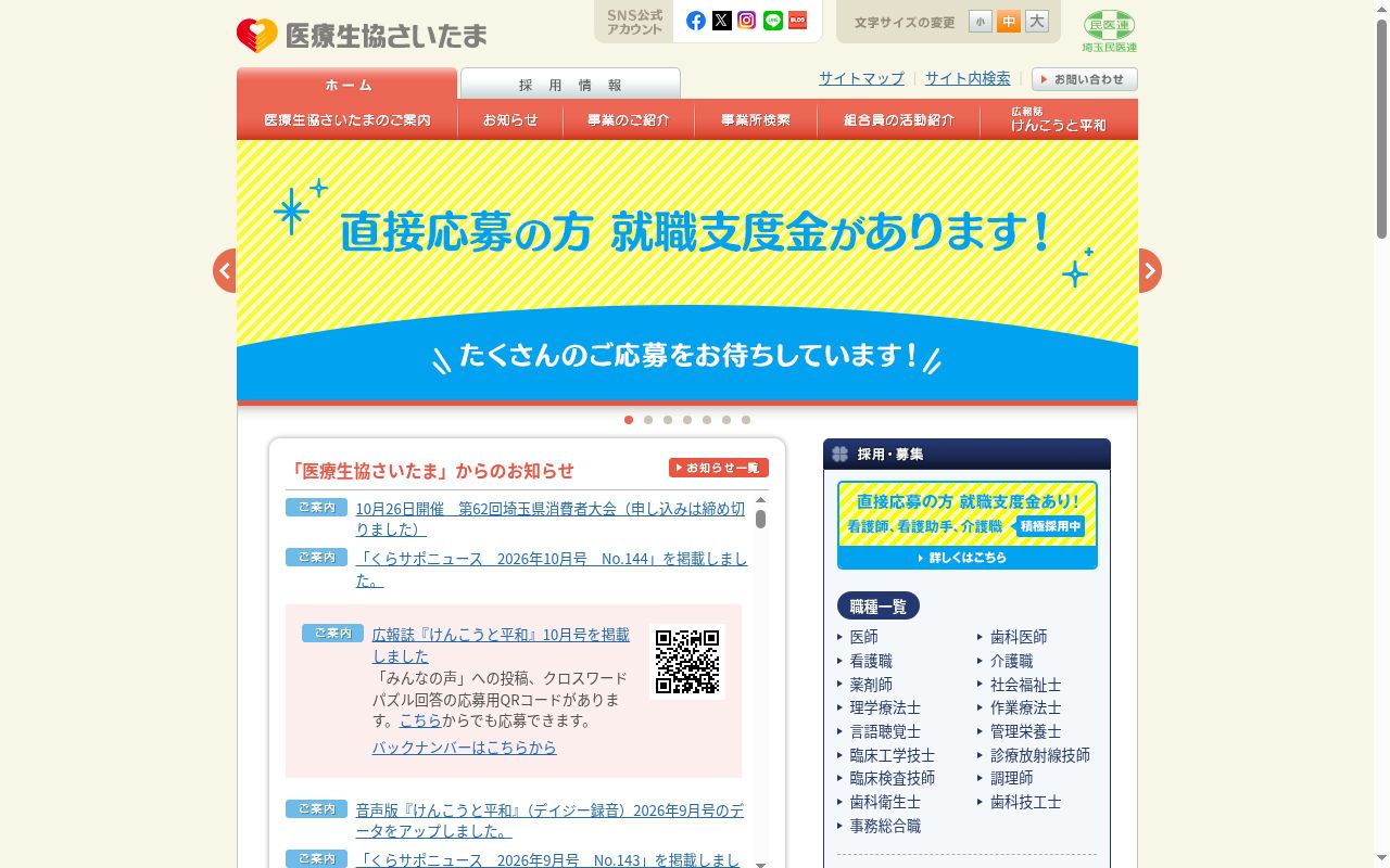 深谷生協訪問看護ステーションの公式サイトのスクリーンショット