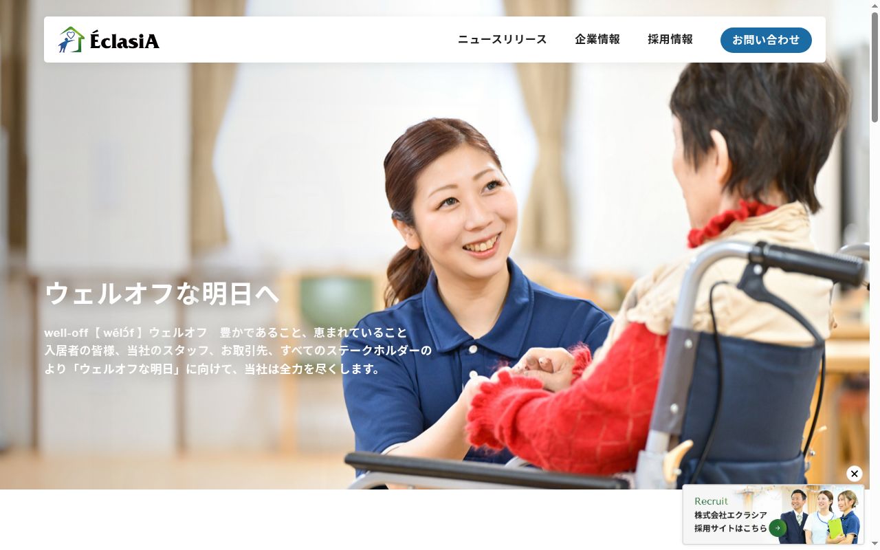 エクラシア狭山入曽の公式サイトのスクリーンショット
