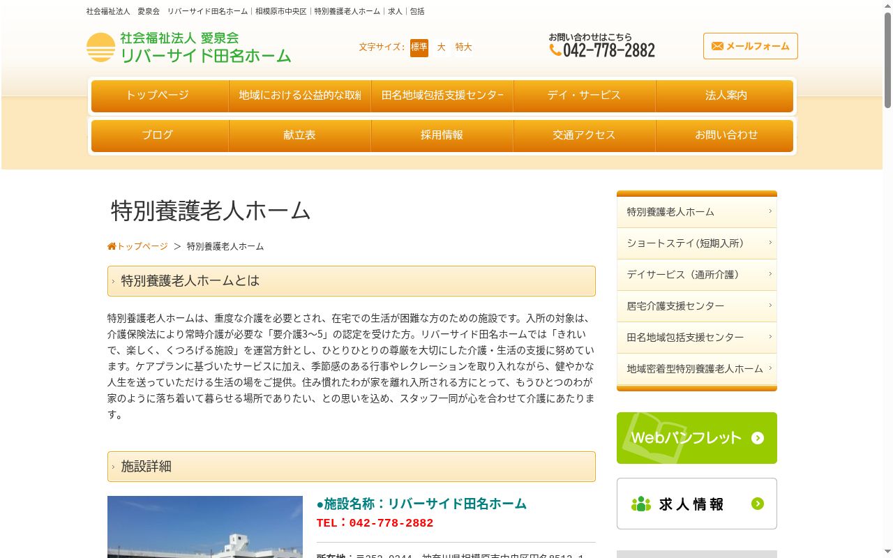 リバーサイド田名ホームの公式サイトのスクリーンショット