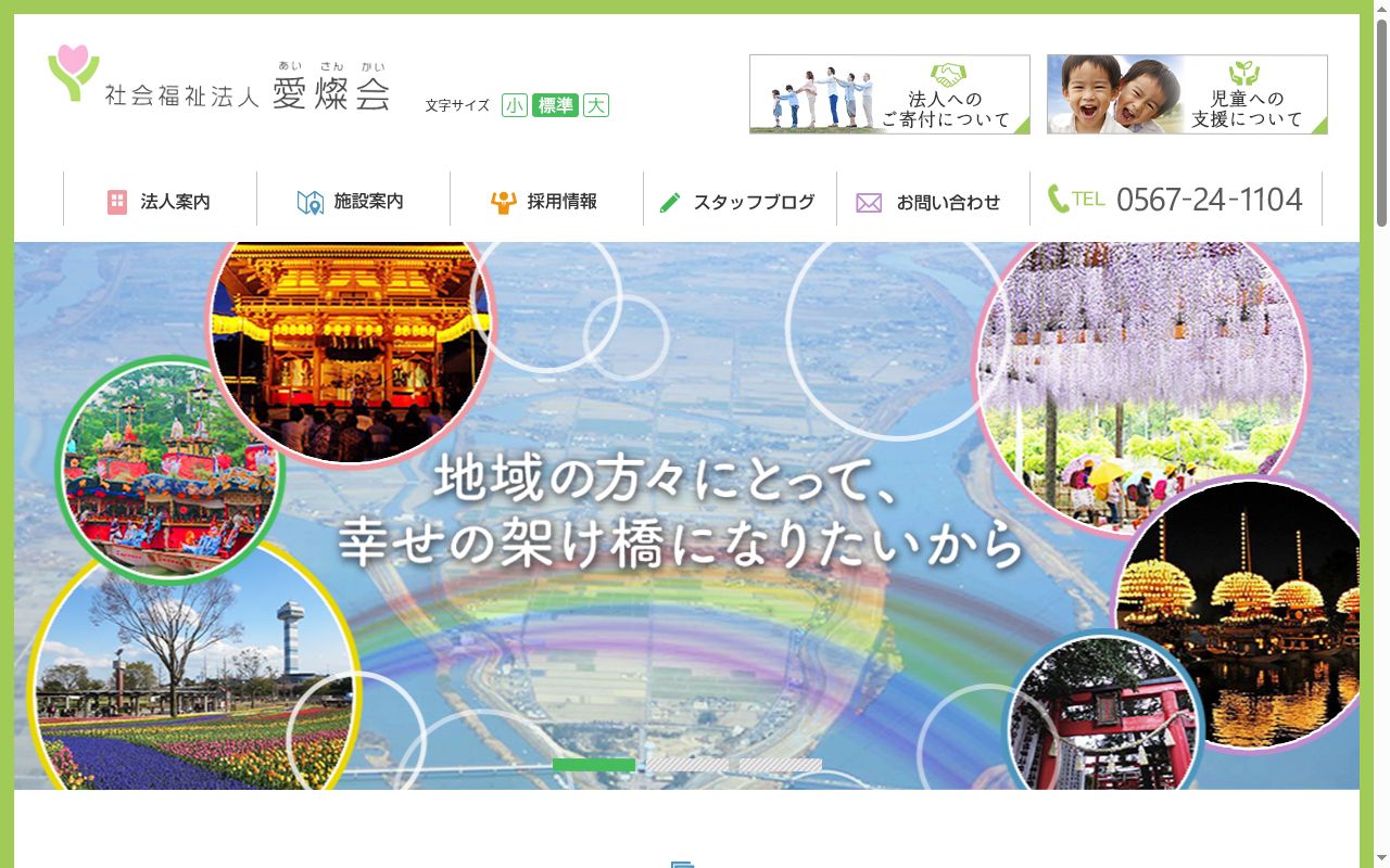 リハビリデイサービス長寿の里・津島の公式サイトのスクリーンショット