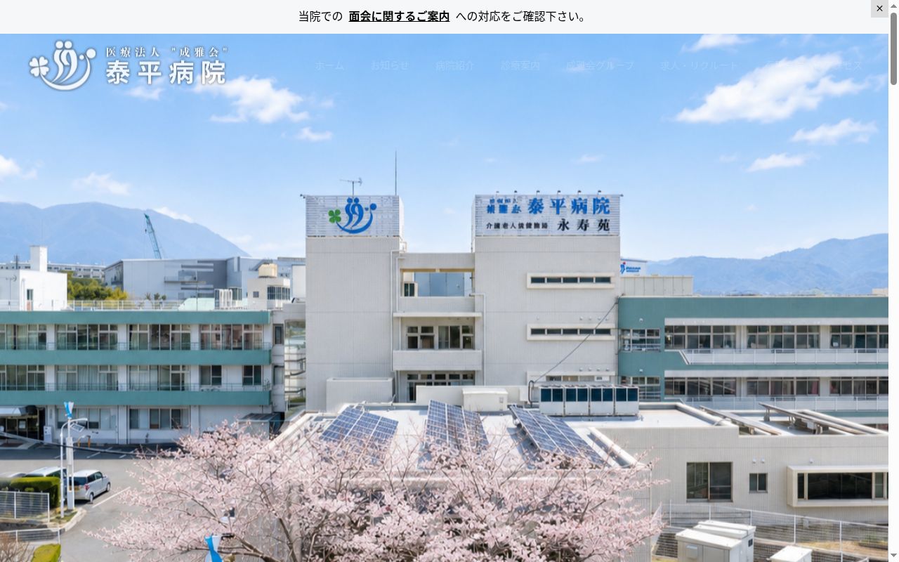 介護老人保健施設 永寿苑の公式サイトのスクリーンショット