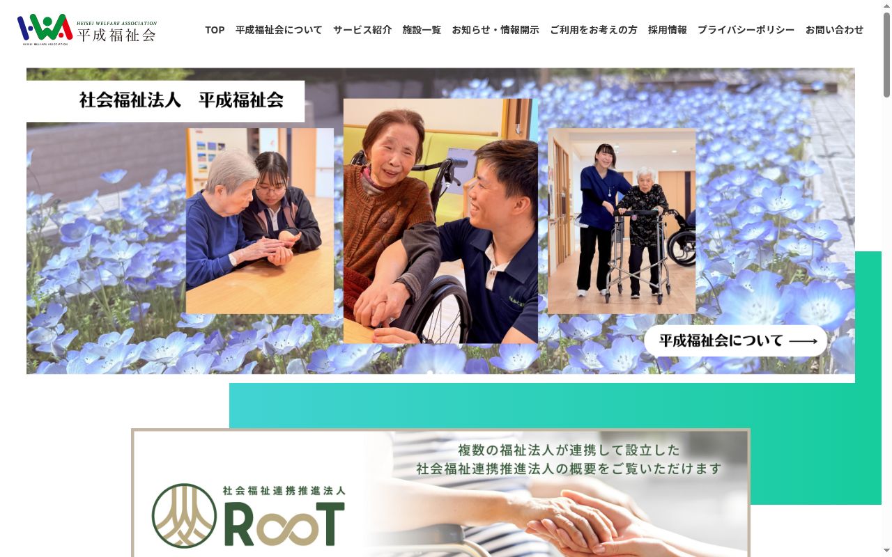 特別養護老人ホーム平成福島苑の公式サイトのスクリーンショット
