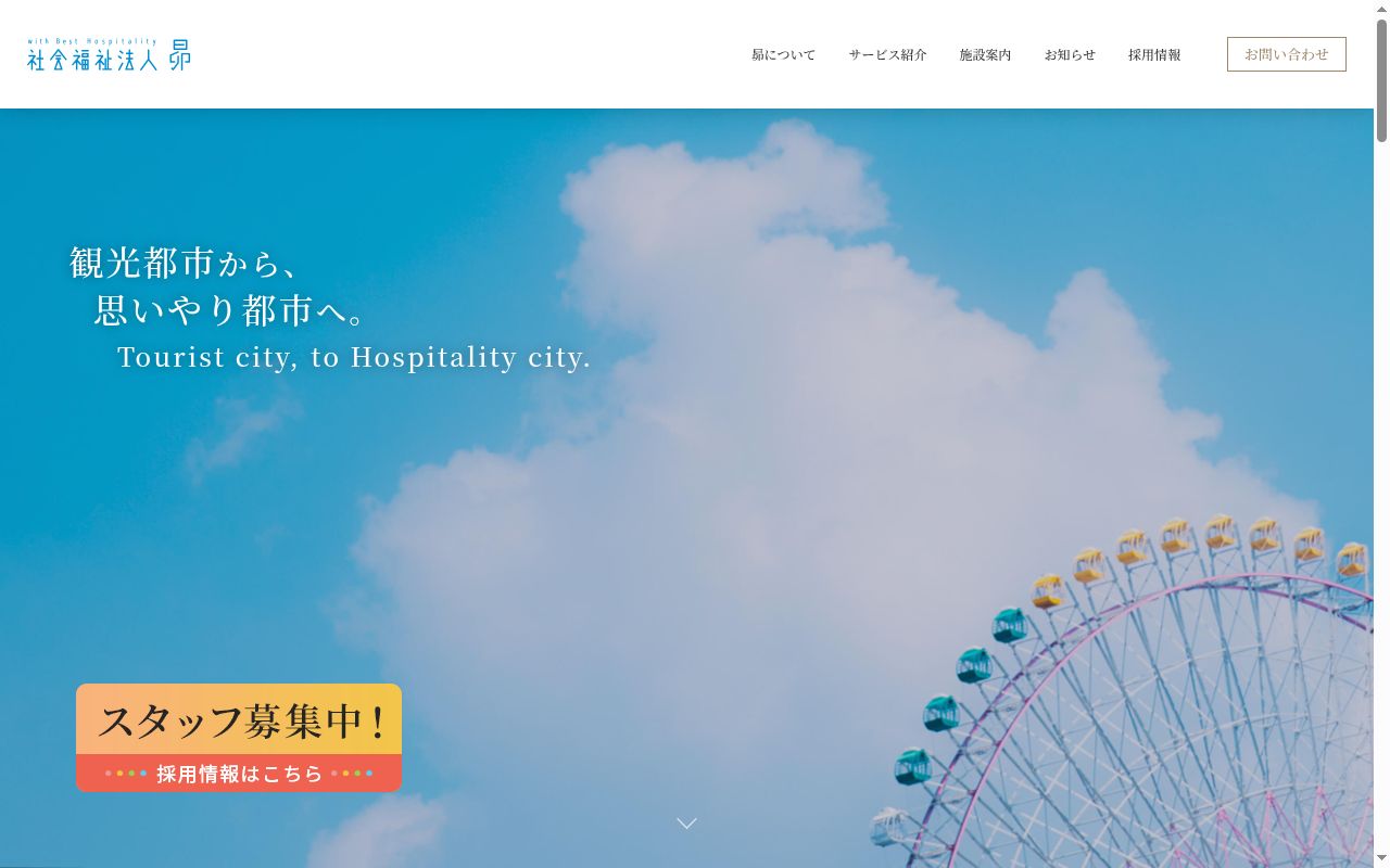 すずかけの郷介護サービスセンターの公式サイトのスクリーンショット