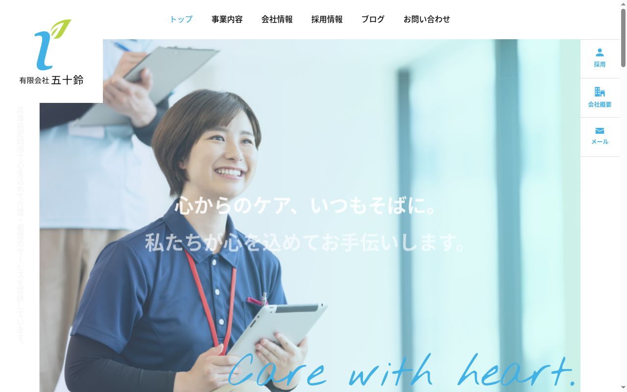 ケアプランいろはぷらすの公式サイトのスクリーンショット