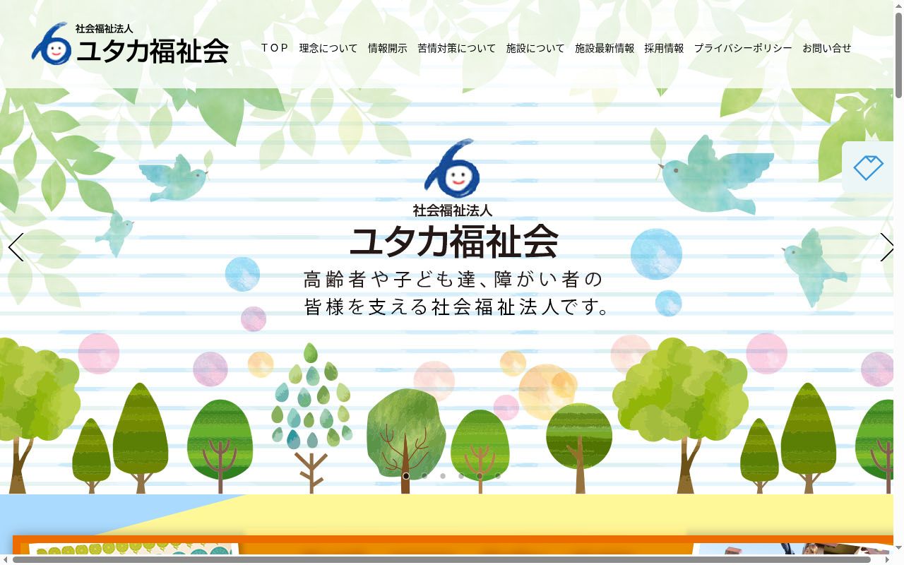 喜連西デイサービスの公式サイトのスクリーンショット