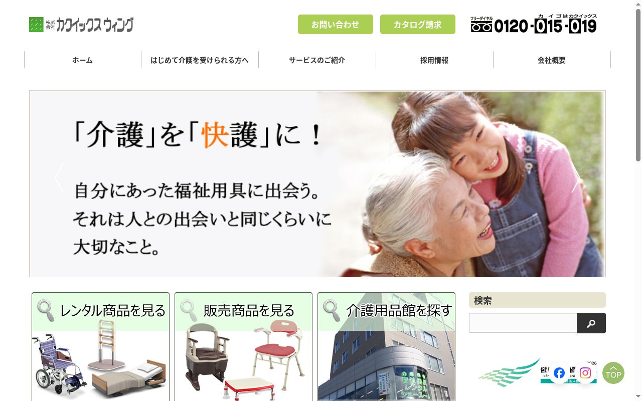 株式会社　カクイックスウィング居宅介護支援事業所の公式サイトのスクリーンショット