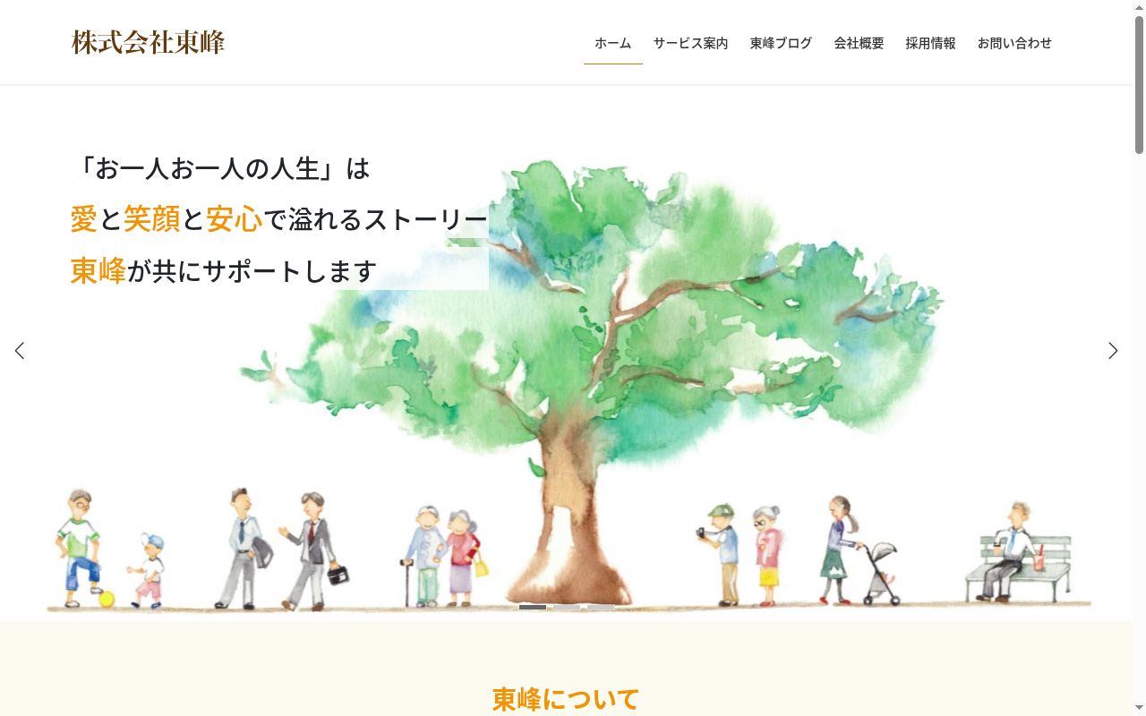 ファミリア松戸わらっ亭の公式サイトのスクリーンショット