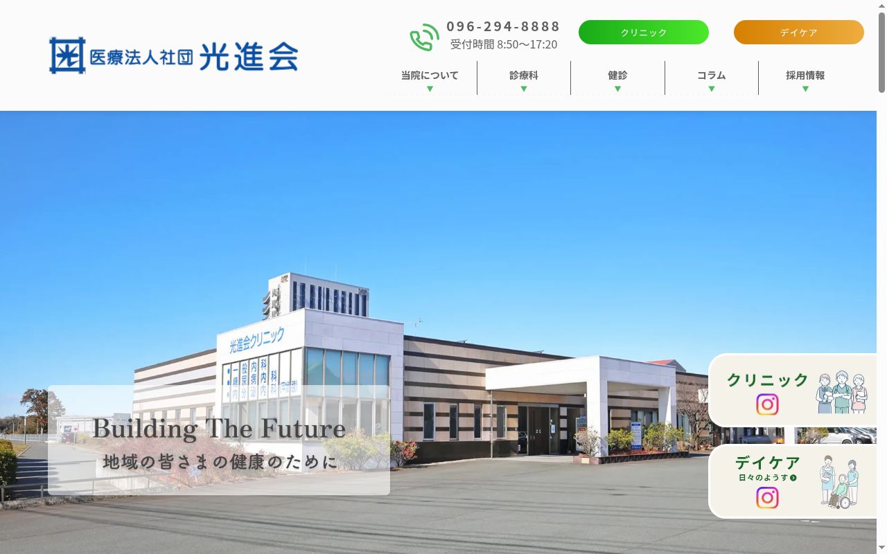 光進会クリニック通所リハビリテーションの公式サイトのスクリーンショット