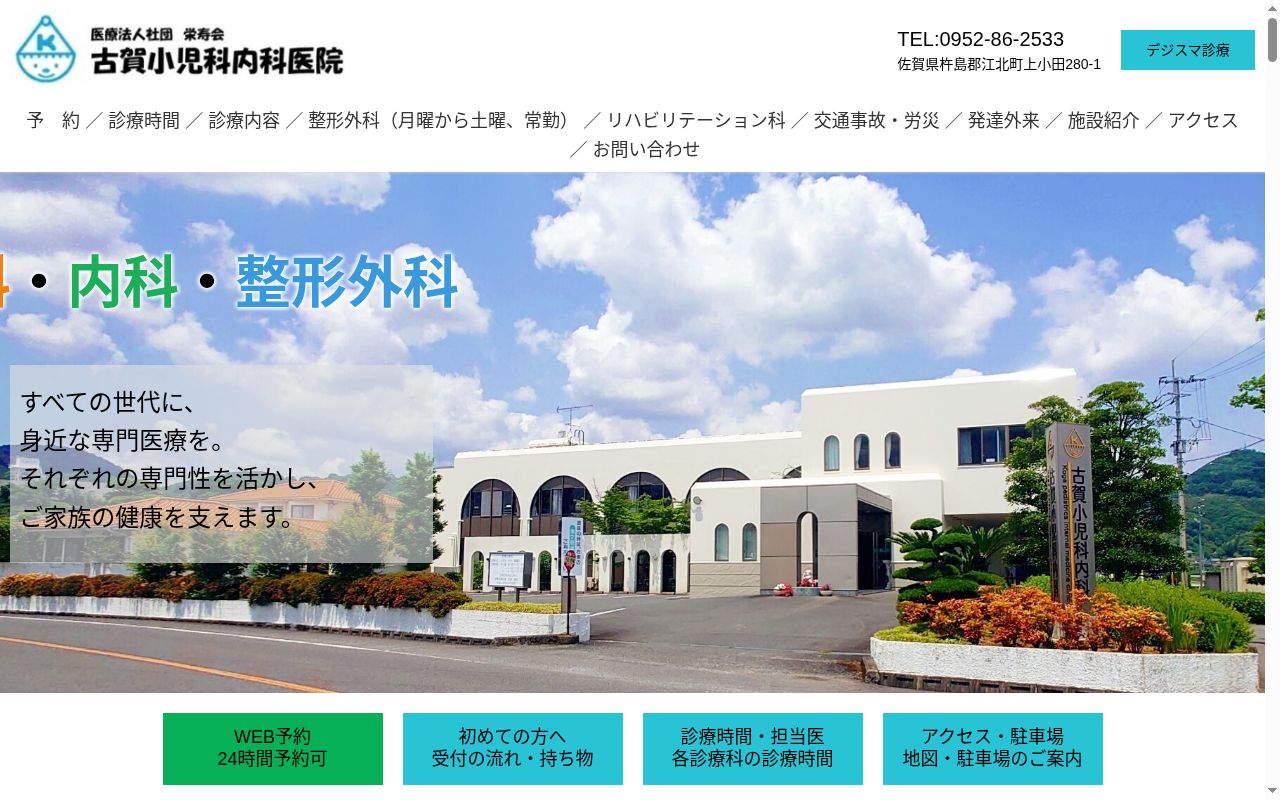 訪問看護ステーションスマイルの公式サイトのスクリーンショット