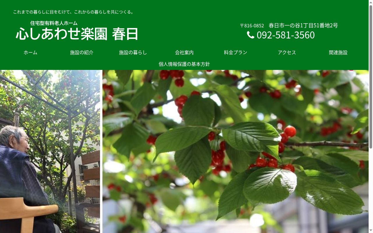 訪問介護ステーション一の谷の公式サイトのスクリーンショット