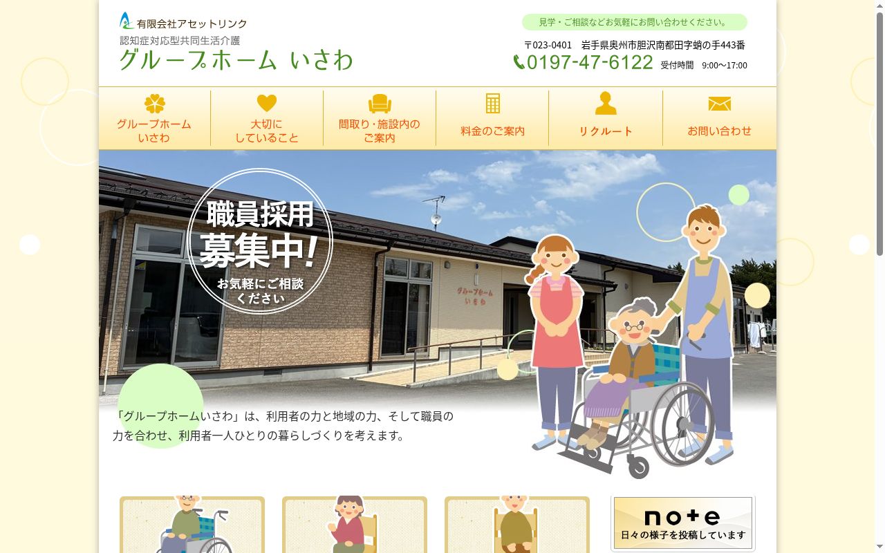 あおぞら居宅介護支援事業所の公式サイトのスクリーンショット