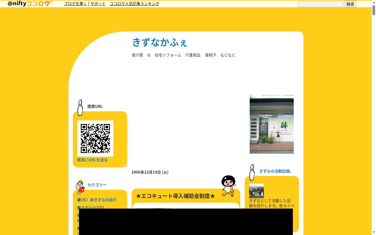 有限会社　絆　きずなの公式サイトのスクリーンショット
