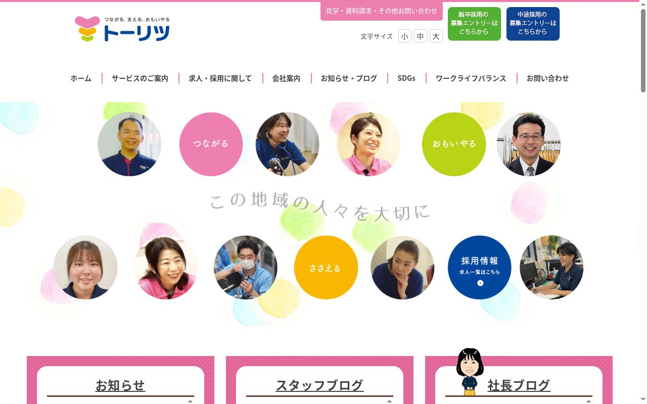 トーリツ訪問看護ステーション 江戸川の公式サイトのスクリーンショット