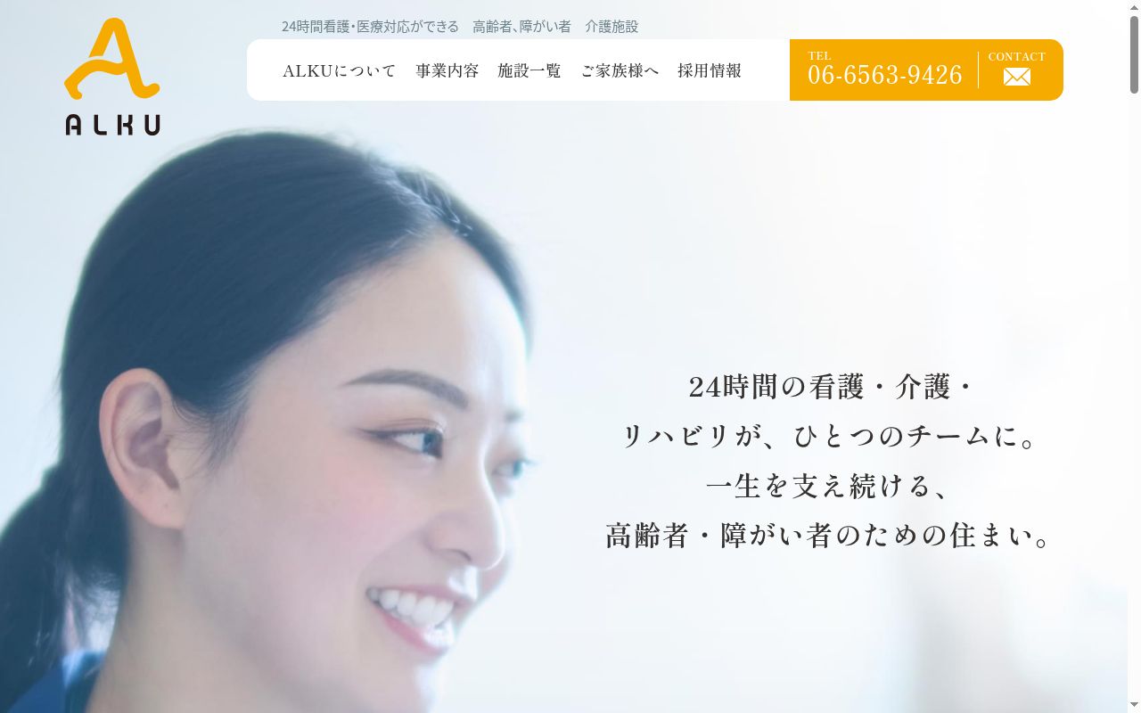 ALKUレンタルサービスの公式サイトのスクリーンショット