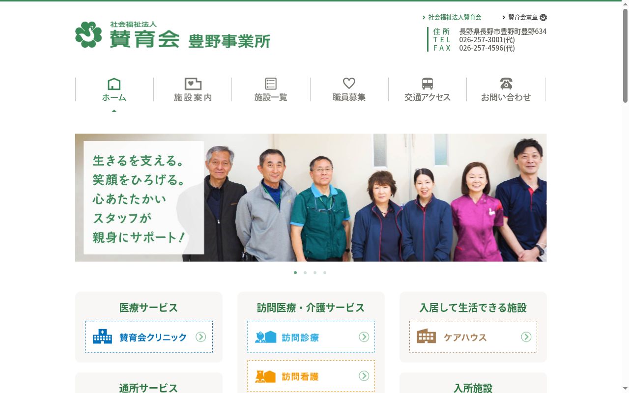 賛育会クリニックの公式サイトのスクリーンショット