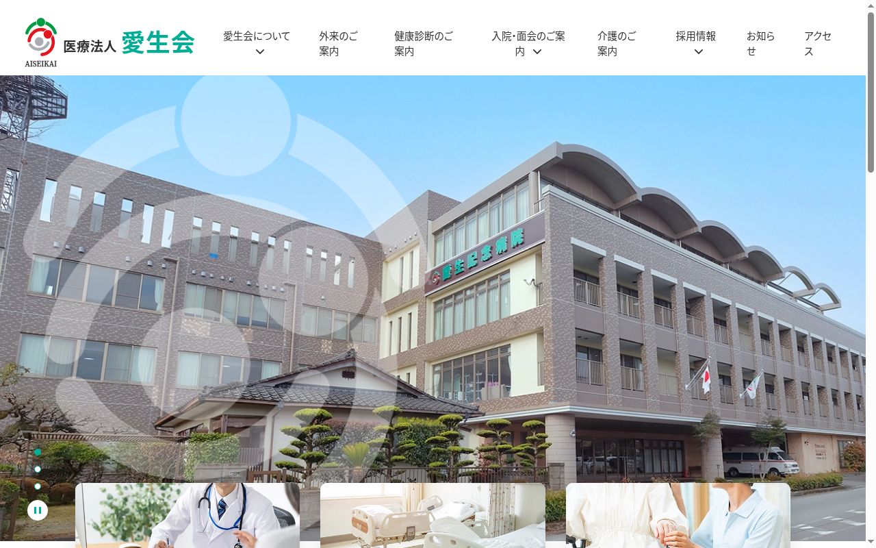ショートステイ愛生の公式サイトのスクリーンショット