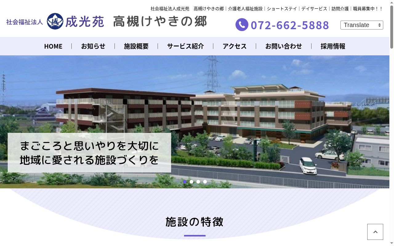 社会福祉法人成光苑　高槻けやきの郷　あんしんケアコールセンター24の公式サイトのスクリーンショット