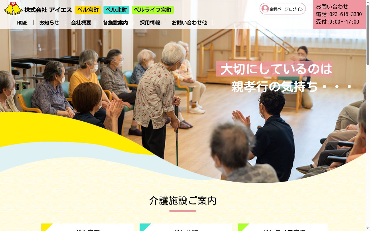 小規模多機能型居宅介護事業所　ベルライフ宮町の公式サイトのスクリーンショット